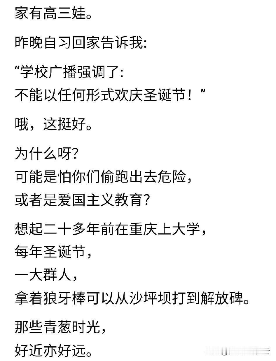 我上大学时过圣诞节还给老师写贺卡，现在他会直接举报你