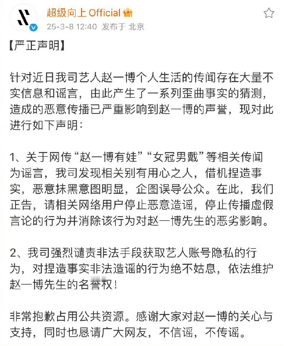 赵一博方声明：“赵一博有娃”“女冠男戴”等传闻为谣言。雪梨知道赵一博官宣后心情好