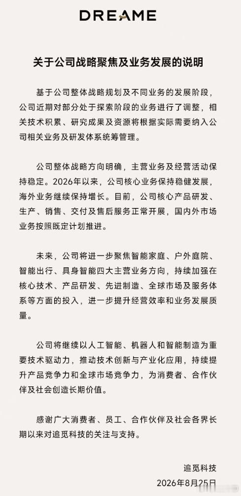 追觅关停造车手机业务 昨天看了个追觅的详细报道。说追觅高峰期同时推出了几百个对标