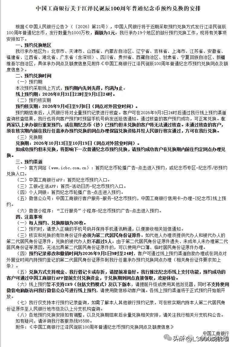 8月31日 22:00，央行新增发的1元普通纪念币就要预约了！

今天工行发布了