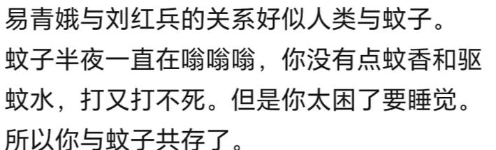 忆秦娥刘红兵好似人类与蚊子对忆秦娥和刘红兵关系神评已出现《忆秦娥和刘红兵的关系好