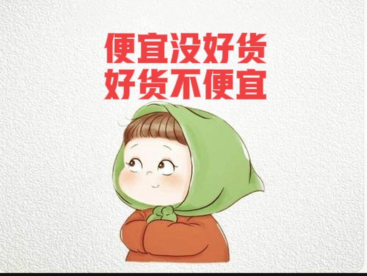 我认可“便宜没好货”的看法，这是普遍现象。生活中有捡漏的“物美价廉”的现象，但不