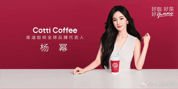 杨幂 库迪咖啡全球品牌代言人官宣！幂姐第十个全球代！可以边喝☕边看宁绣绣啦！ ​