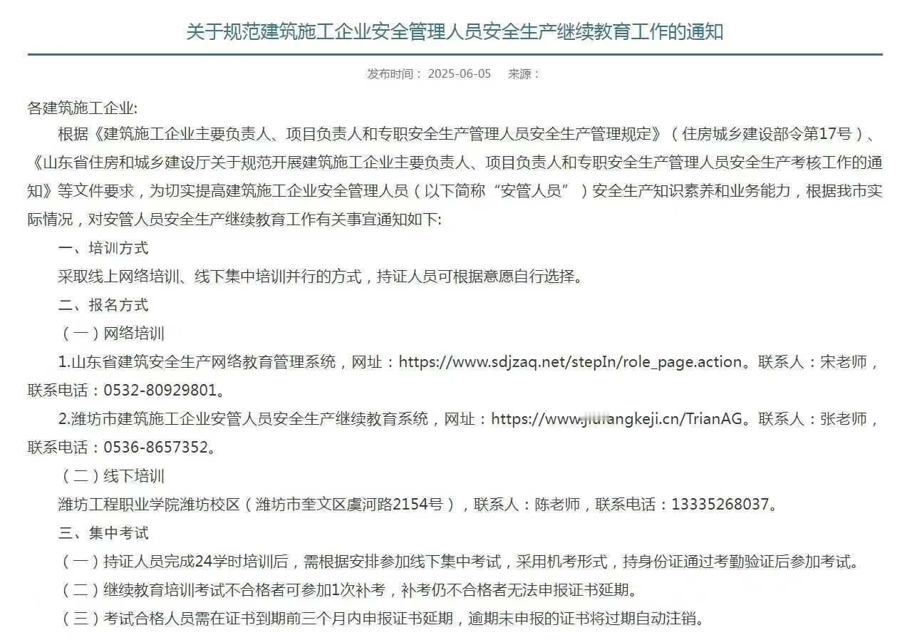潍坊安全员ABC证延期最新政策：
原线上考试调整为线下考试‼️