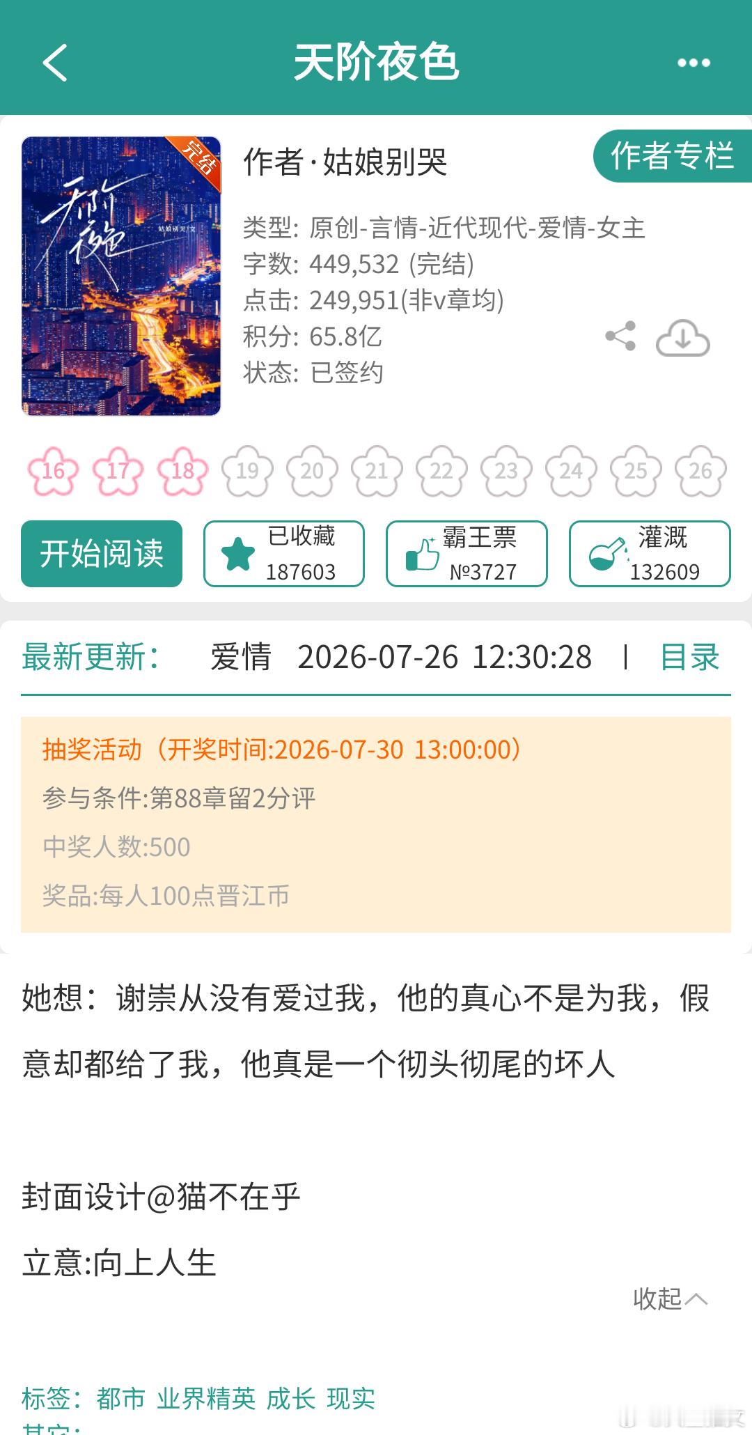 七月完结言情第6推，蹲1，2的评论上期网页链接 1《家奴之妻》女王不在家2《天阶