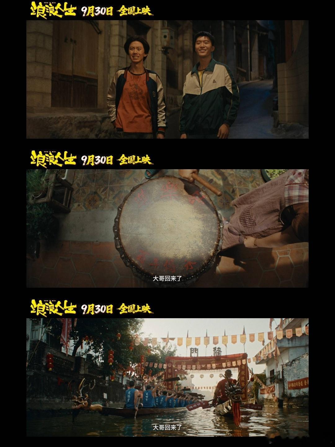 电影浪浪人生9月30日上映浪浪人生当大哥的四要素 生活给黄荣发出了难题，家人和四
