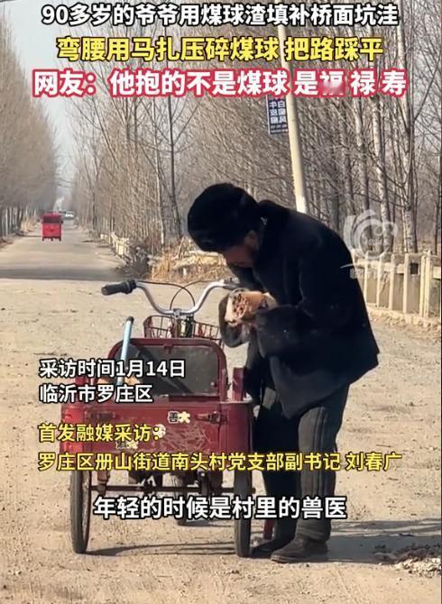 “看哭了！”近日，山东临沂，一92岁老人骑三轮车路过村口小桥时，险些被坑洼路面颠