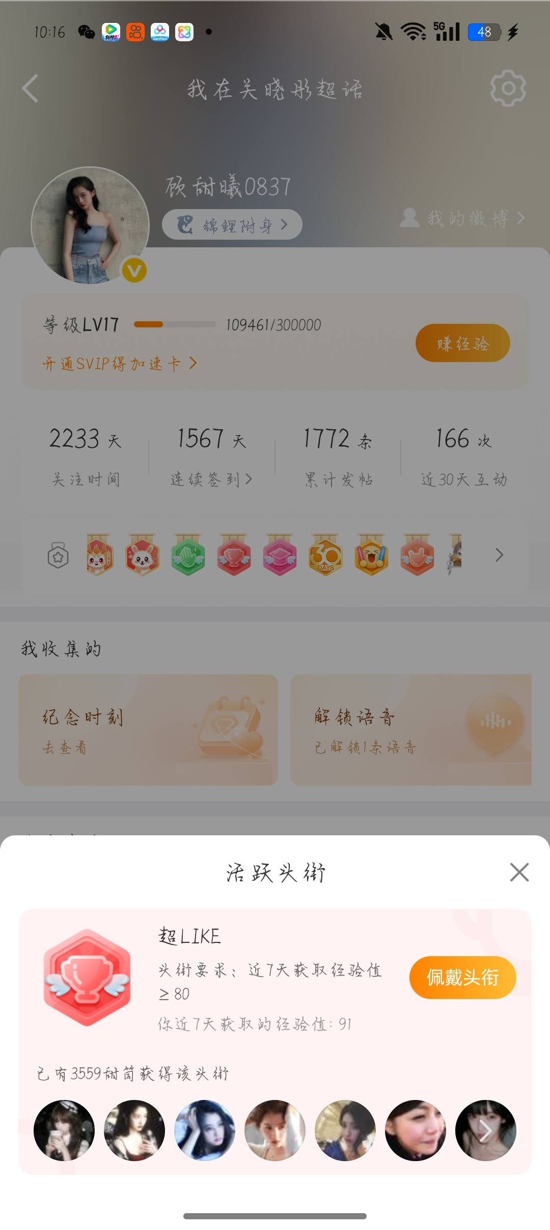 8.26超like29个 