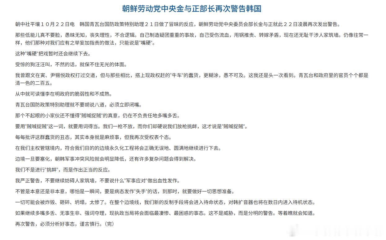 把养鸡在节目里提到的金与正喷韩国的 官方中文版转来乐呵一下-----------