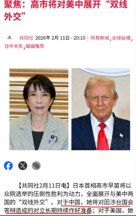 高市早苗：已对中日对立做好长期准备！2月11日，共同社称高市早苗在胜选后的记者会