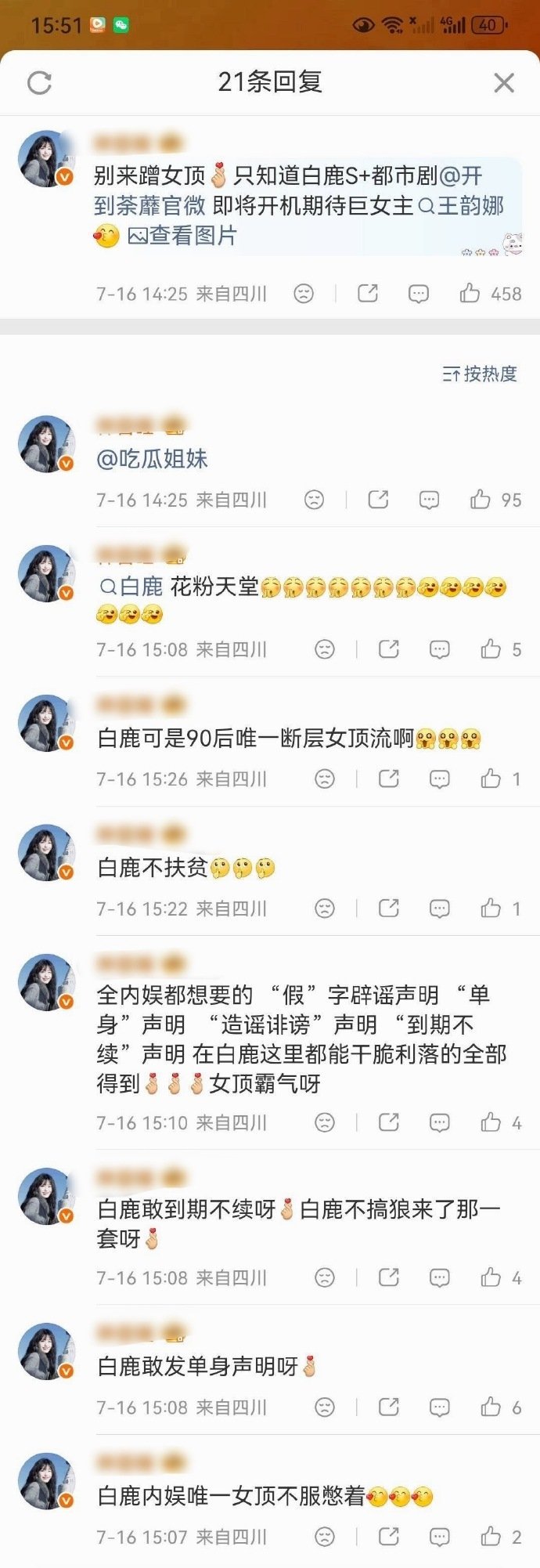 曝白鹿新宣传是迪丽热巴宣传两家正在账户称赞ing，咋回事 