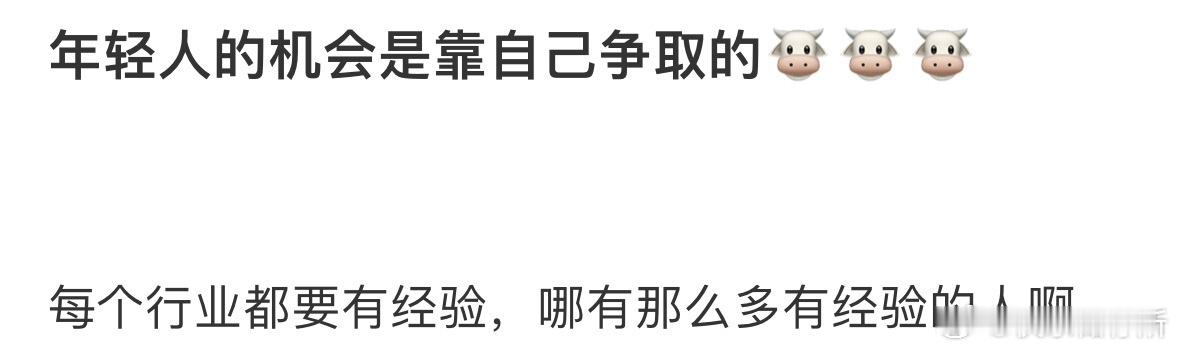 年轻人的机会是靠自己争取的[哆啦A梦害怕] ​​​