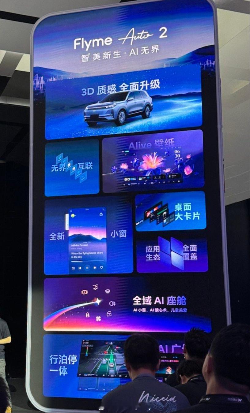 Flyme Auto 2魅族这边给到了产品的功能汇总先是分别出现在领克和银河的部