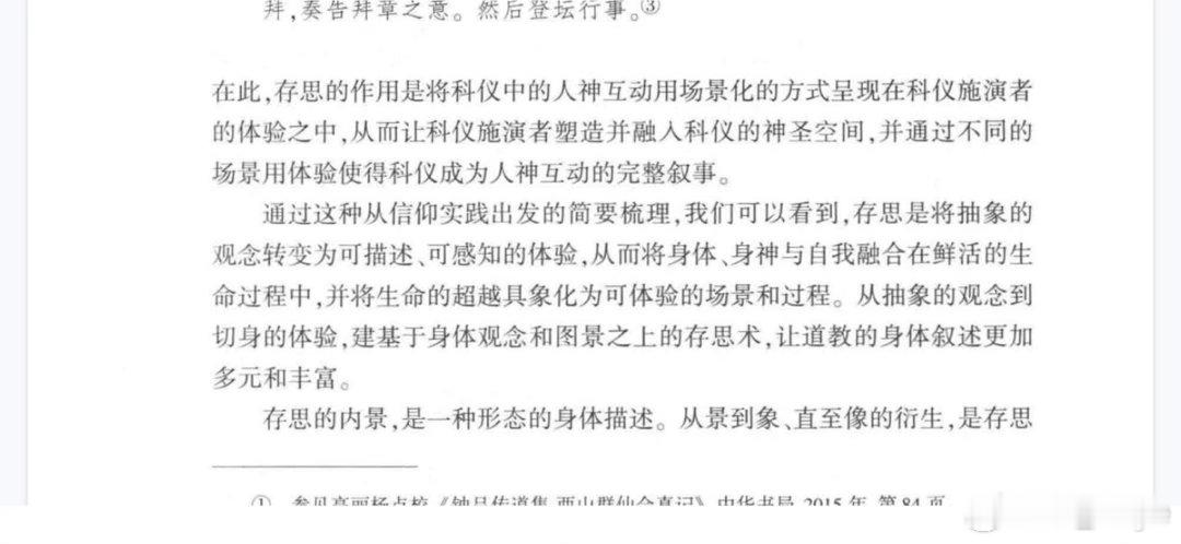 北大哲学教授 程乐松 《身体、不死与神秘主义》“唯一可以确定的是，依据宇宙的规律
