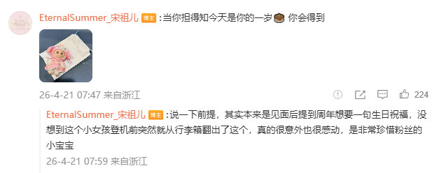 站姐一周年宋祖儿送礼物宋祖儿给站姐送周年礼物宋祖儿给站姐送周年礼物，好幸福吧 