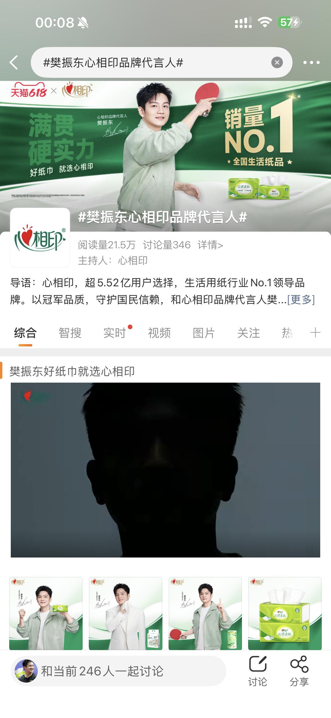 樊振东心相印品牌代言人所有人点进这个话题词看！ 