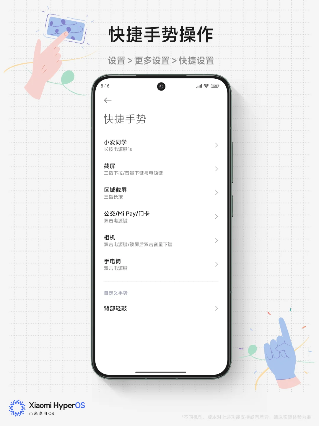 快捷手势你设置了吗？