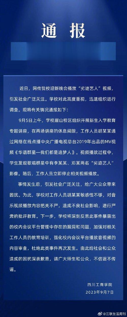 弄不清，四川工商学院为什么要一段央视2019年的MV大动干戈，搞得犯了多大的错误