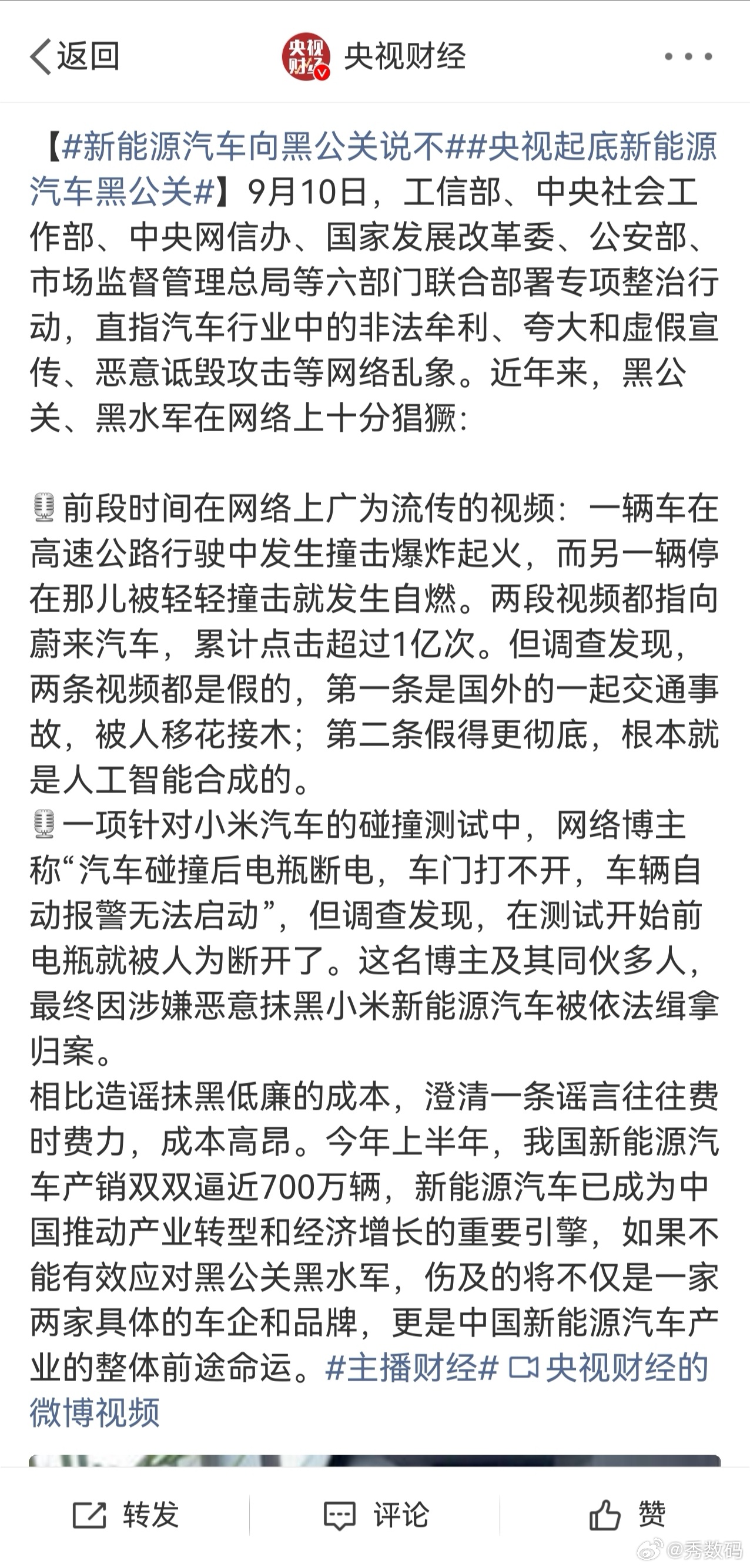 央视起底新能源汽车黑公关国产新能源汽车好不容易有今天这个成绩，有些人就各种无脑黑