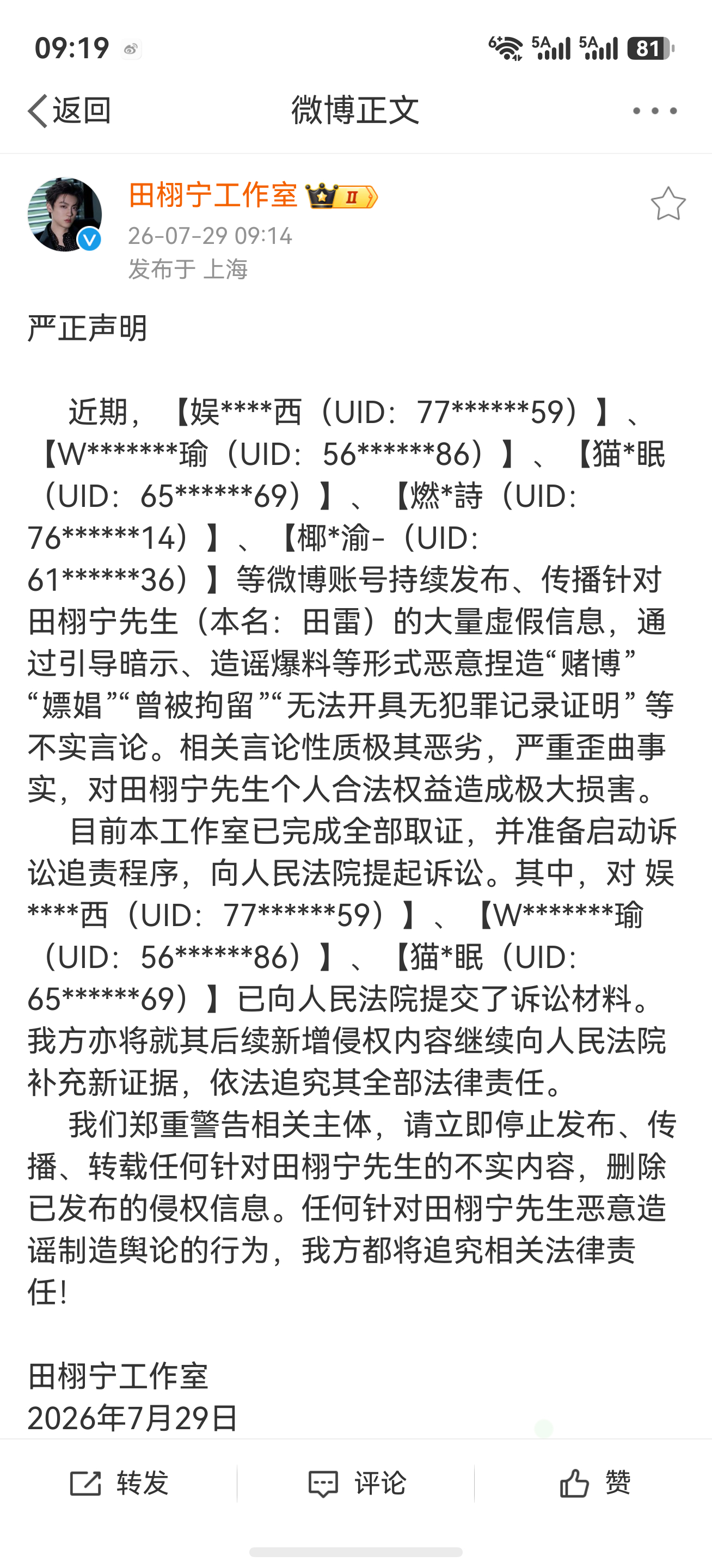 我勒个豆，老雷怎么又在维权。。 其实应该告一下那个声称看过老雷的无犯罪记录证明的
