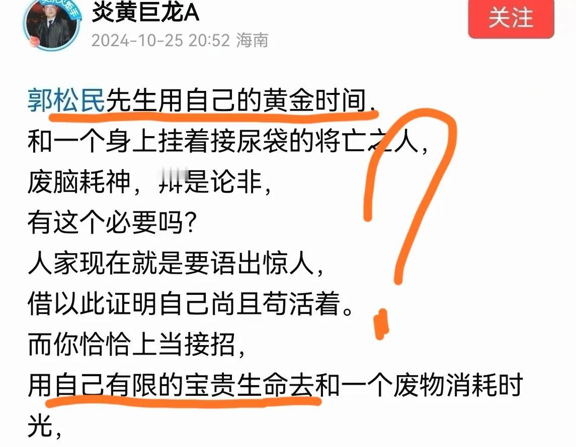 本人只有小部分赞同“炎黄巨龙A”的意见看法，比如诚恳劝告郭松民“集中精力去做一些