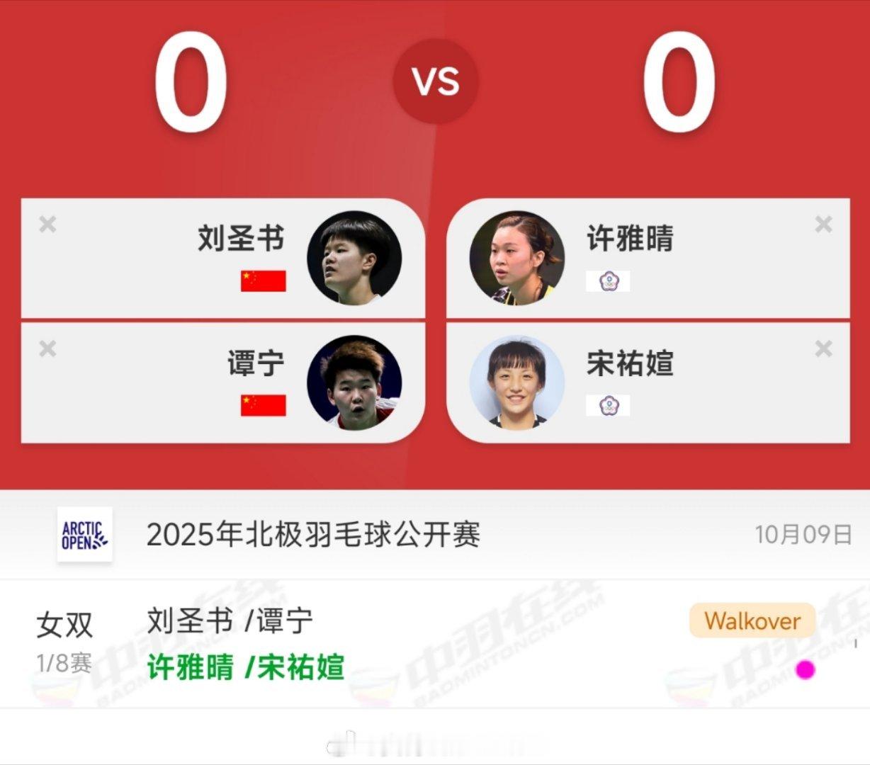 圣坛组合退出北极公开赛，好好休息和调整，丹麦和法国加油！[拳头][拳头][拳头]