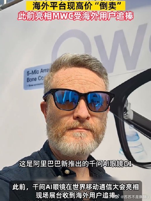 太飒了！中国AI眼镜出海反向溢价，海外被加价抢。MWC获海外权威认可，实力碾压同