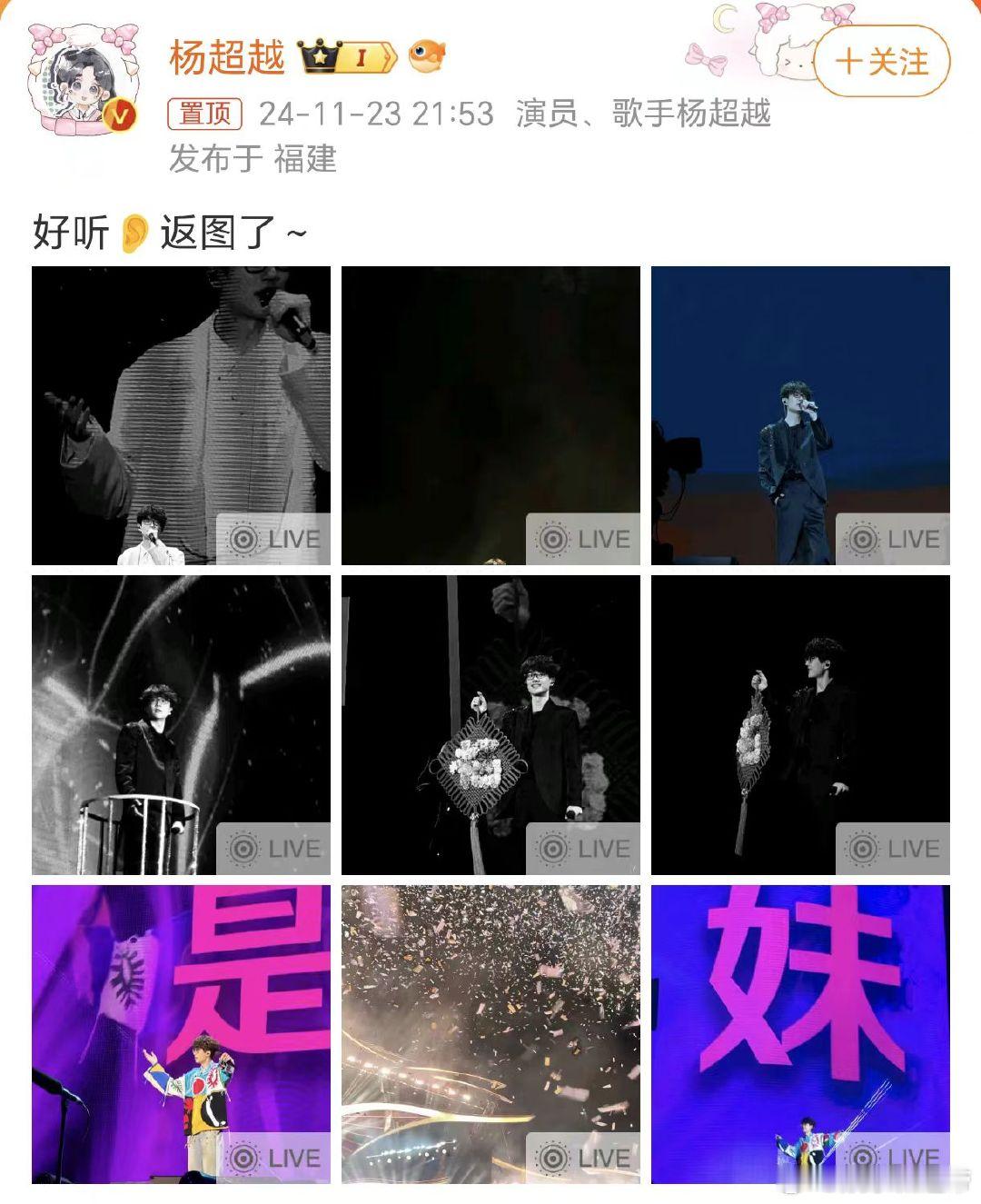 杨超越镜头下的许嵩  杨超越拍的许嵩  杨超越拍的许嵩好帅啊！ 今晚杨超越去了许