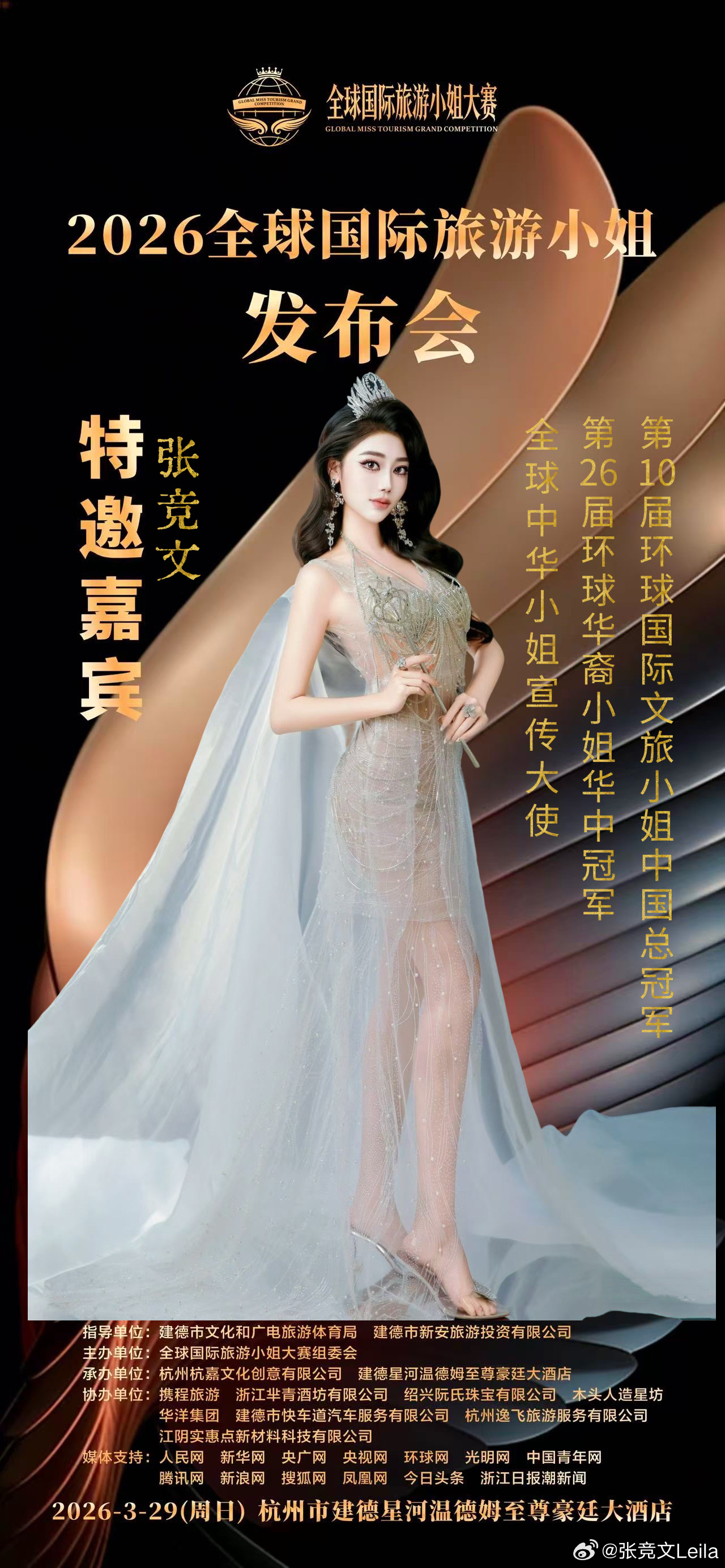 感谢邀请全球国际旅游小姐选美冠军