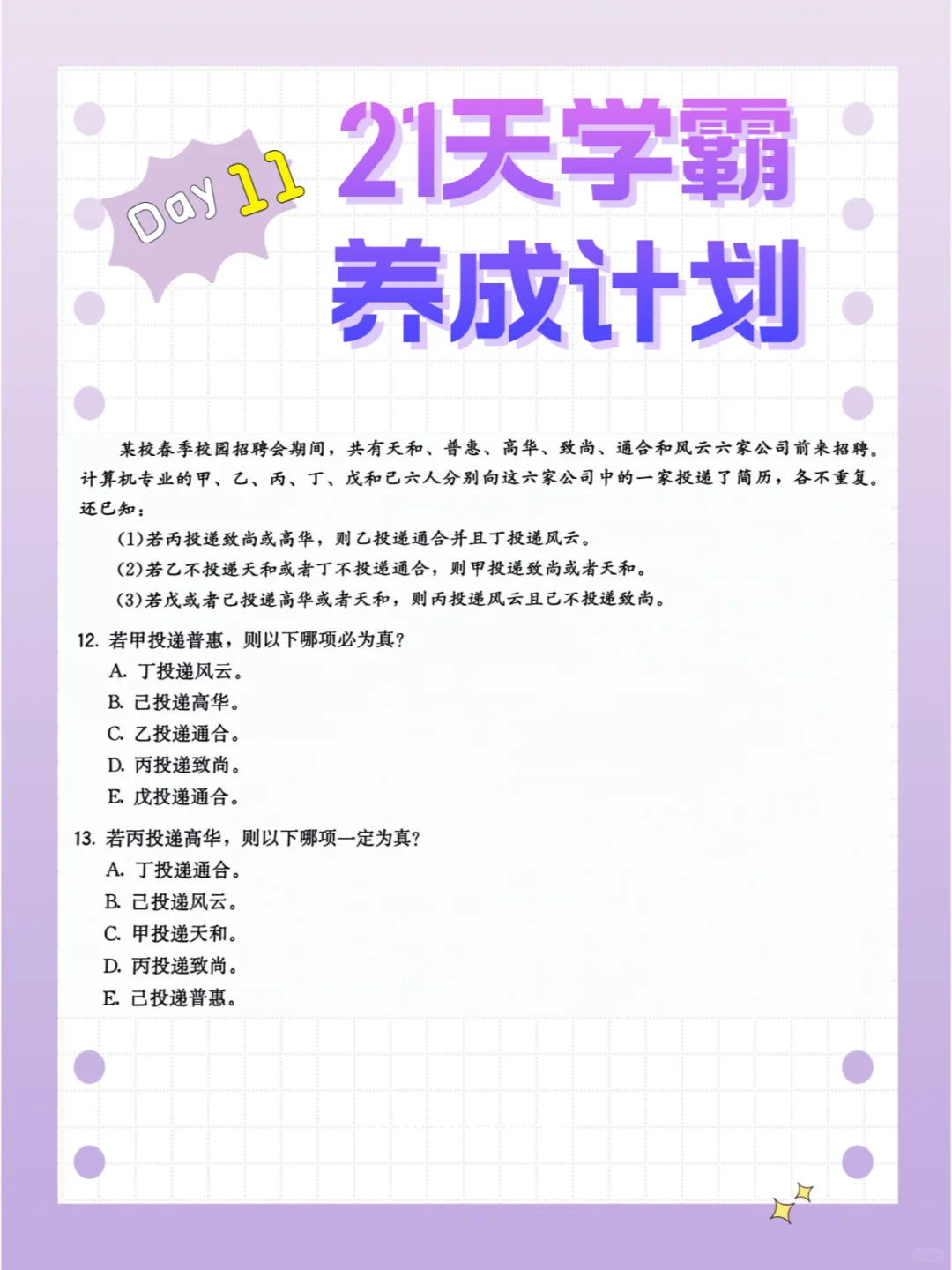 21天学霸养成计划第11天