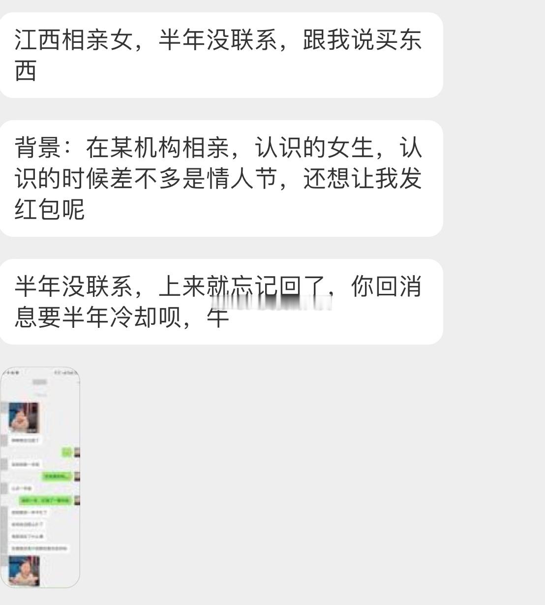 江西相亲女，半年没联系，跟我说买东西#日常分享##好运2024# ​​​
