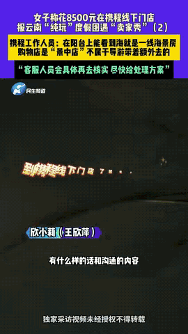 河南郑州，女子花费8500元，报了4天4夜的大理纯玩团。旅游团宣称，入住高端海景