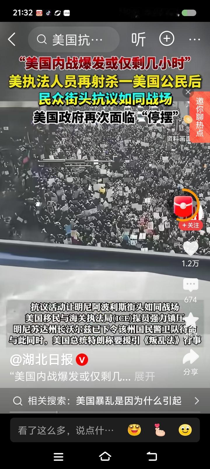 美国内战即将爆发？——
据报道，美国移民局1月24日枪杀一名美国公民，引起明尼阿