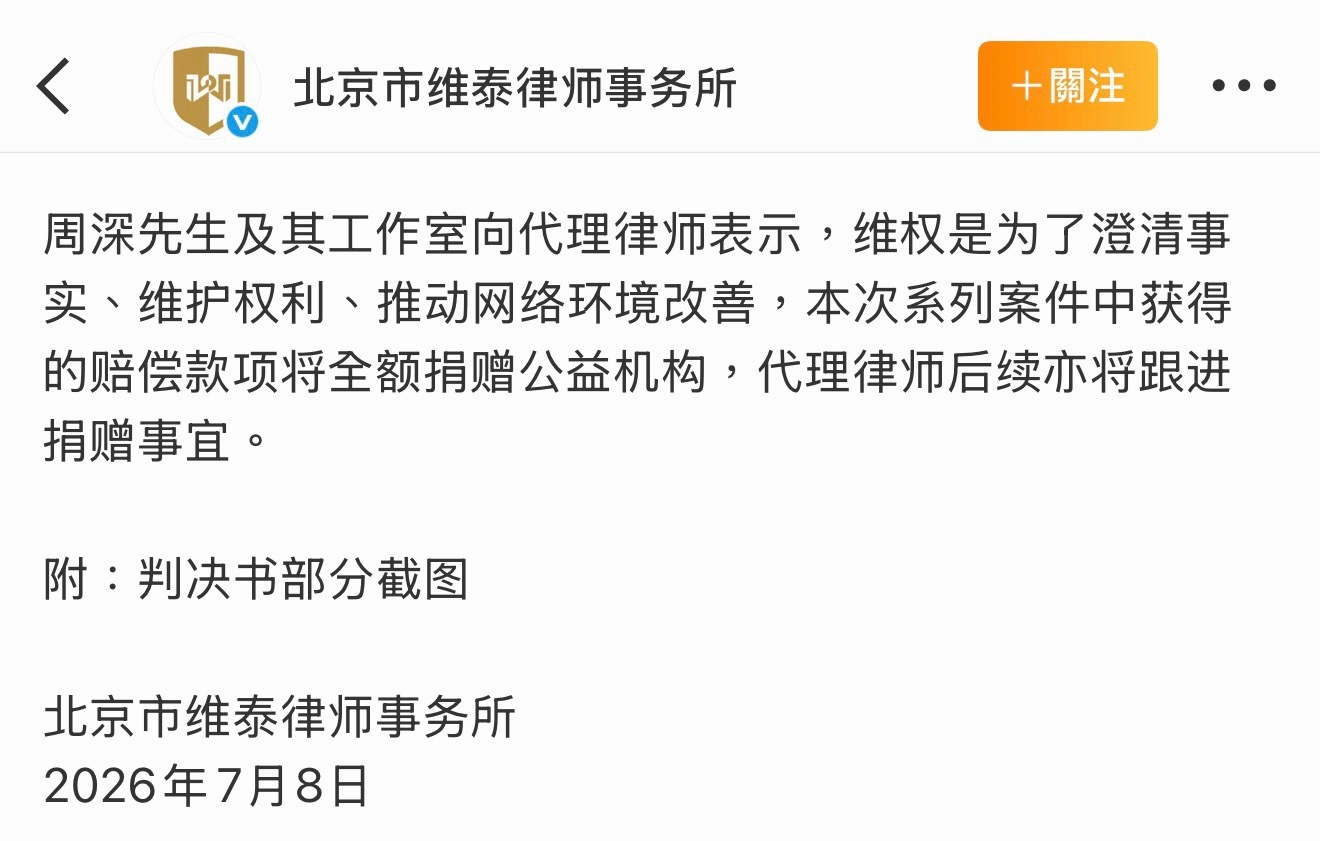 “本次系列案件中获得的赔偿款项将全额捐赠公益机构，代理律师后续亦将跟进捐赠事宜。