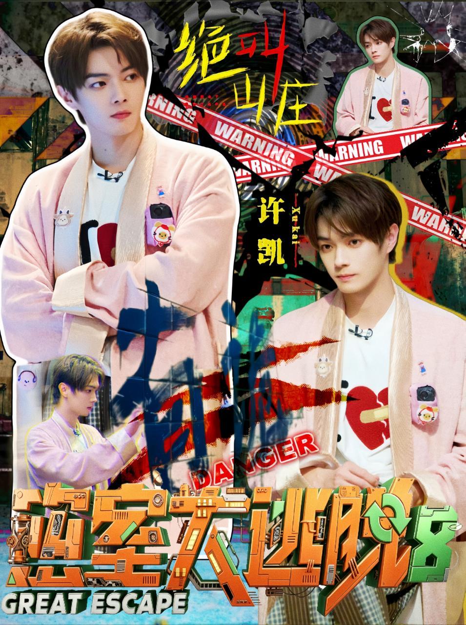 2026.7.30恭喜许凯密室大逃脱8云合持续断层第一！云合占比11.4%好厉害