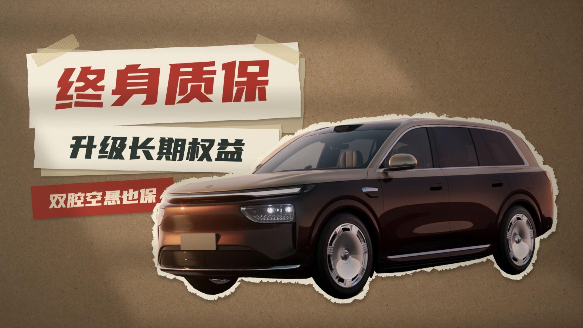 奕境X9终身质保升级长期权益，连双腔空悬也保