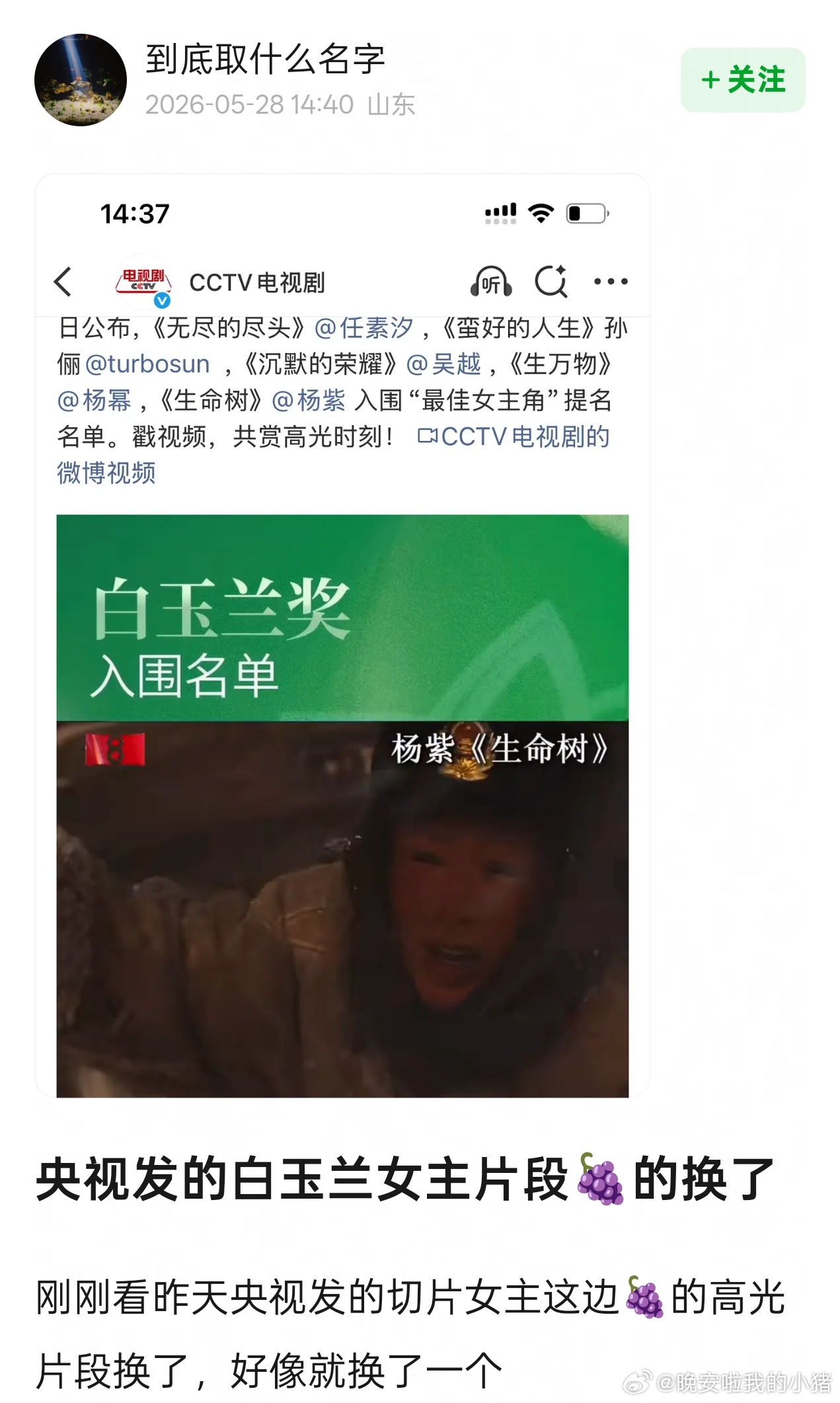 杨紫白玉兰提名吻戏片段被编辑掉了 