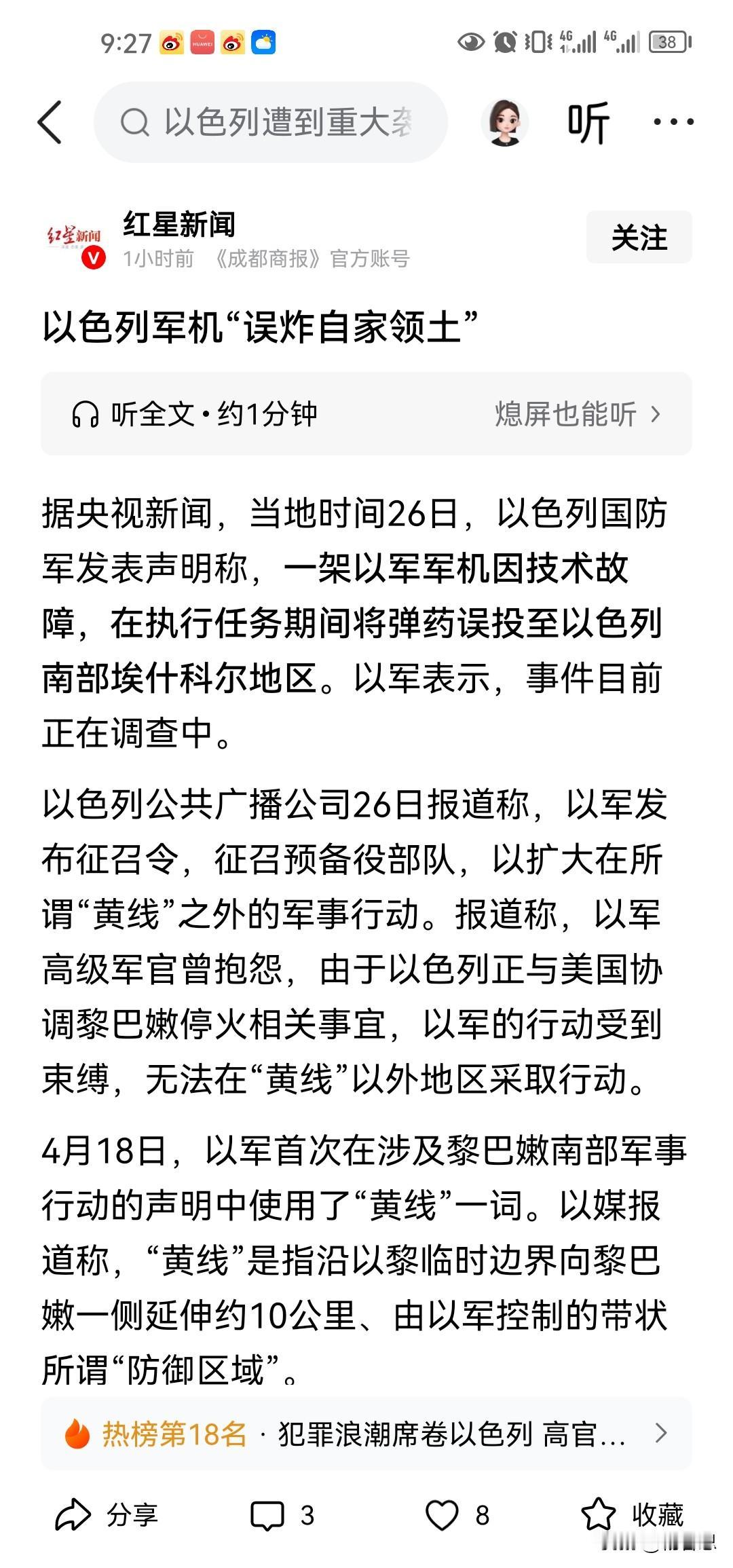 以色列确实打疯了，把加沙炸平了，开始炸自己了！这不，以色列本来想炸黎巴嫩的，没想