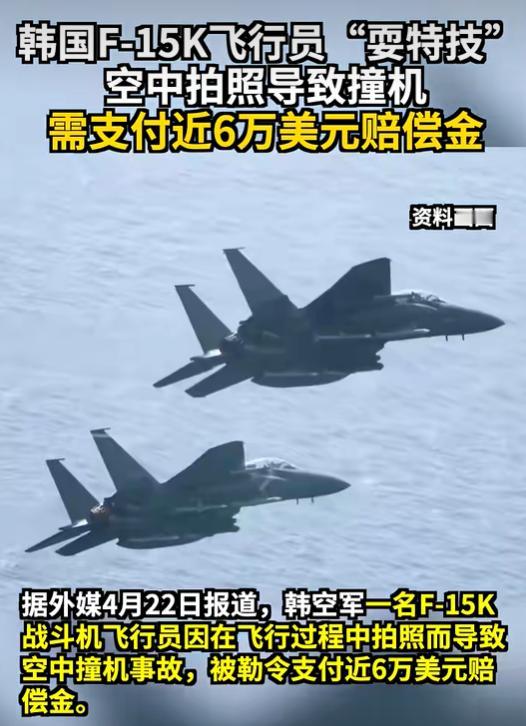 为拍完美照片，韩国F-15K战机飞行员，空中“耍酷”拍照导致撞机！

韩国这起战