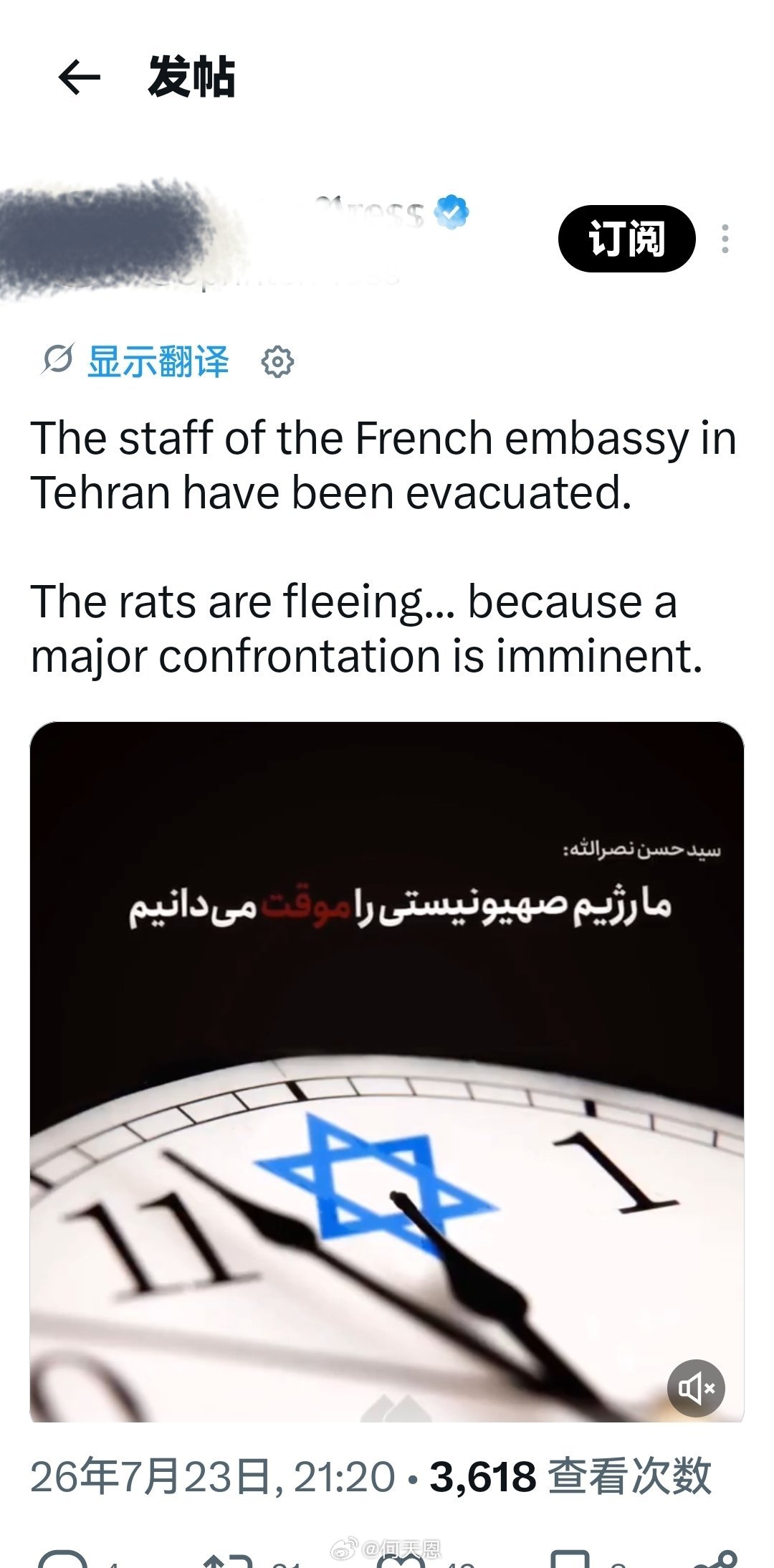 法国驻德黑兰使馆人员已撤离。显然他们是知道一些情况的……因为一场重大对抗已迫在眉