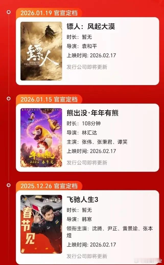 三部电影定档春节档春节档真的寸土寸金，档期虽好，但是拍片的竞争力也很大，但凡能拿