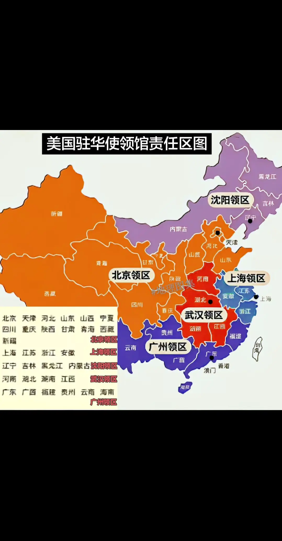美国驻华使领馆责任区图