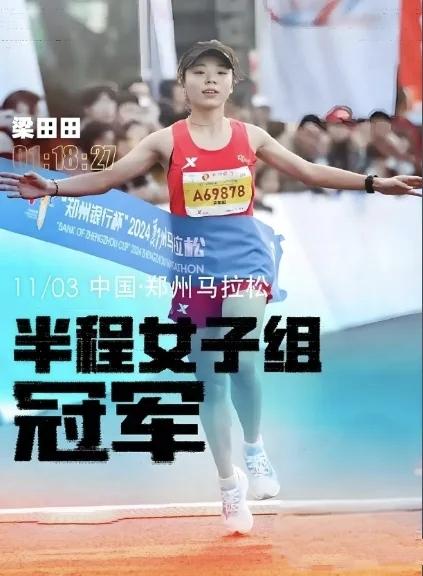 21岁梁田田，中国女子马拉松未来最大希望！
从18岁半马1小时14分，一路狂飙，