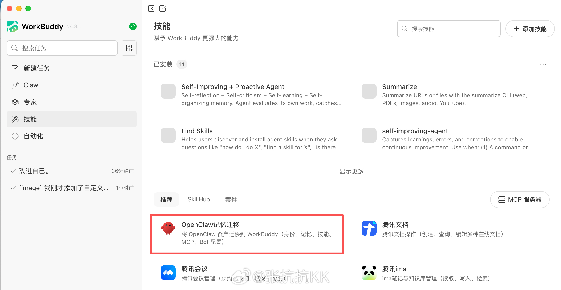 腾讯小龙虾workbuddy太霸道了，第一个推荐skill就是"Openclaw