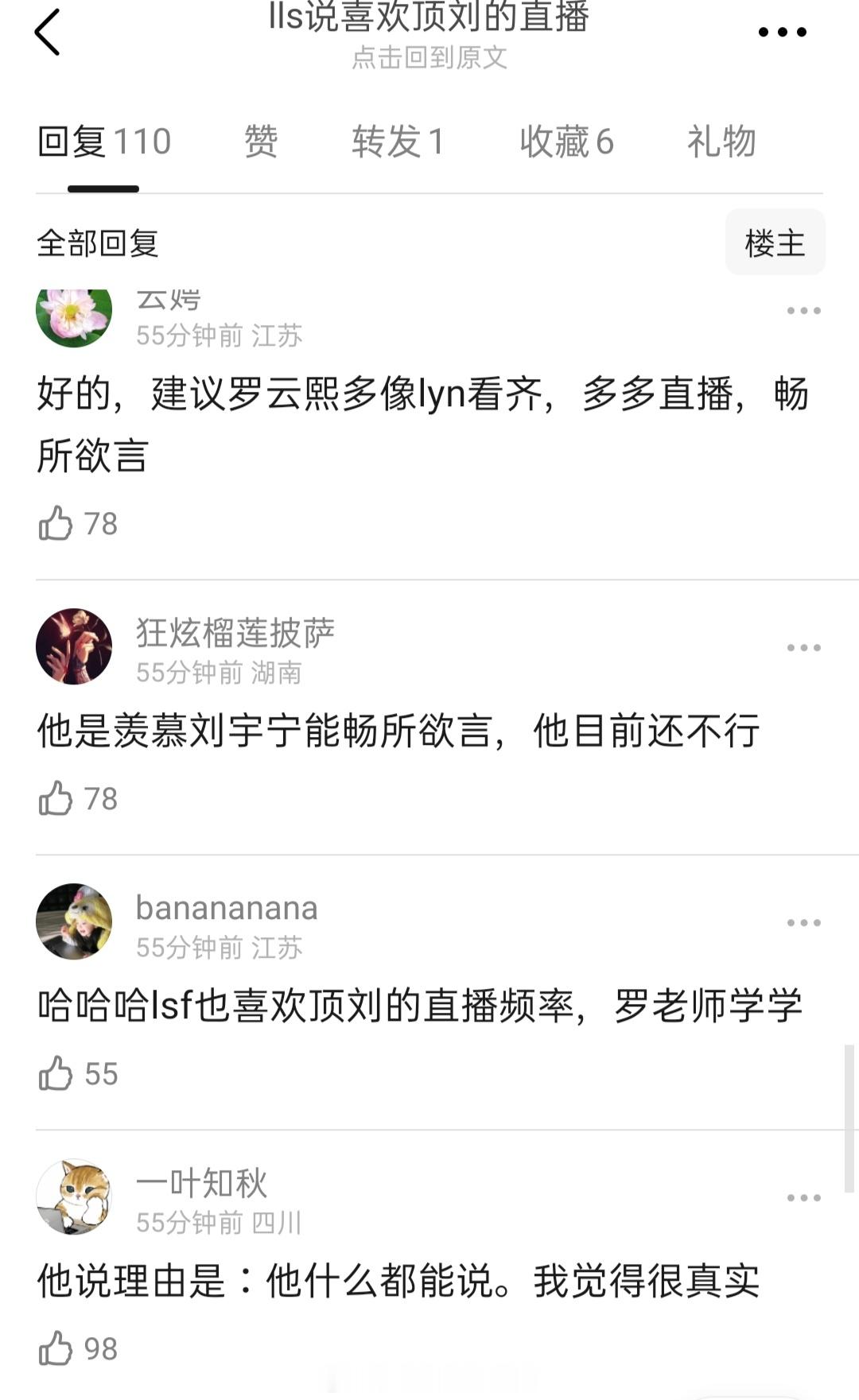 罗云熙直播说，看过一次刘宇宁的直播，羡慕他可以畅所欲言，网络大环境不好，很多人喜