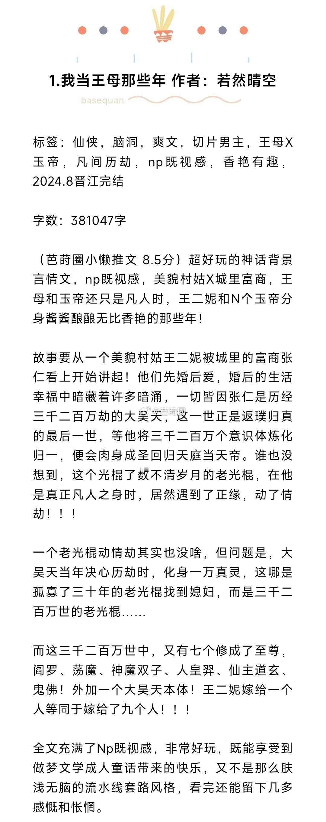 #芭莳圈推文[超话]##那些绝不能错过的小说神作##我的秋日书单# 10本宝藏仙