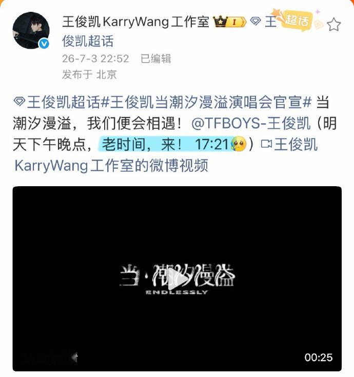 王俊凯演唱会抢票时间521王俊凯和粉丝老时间是521年年不变的老时间，王俊凯把浪