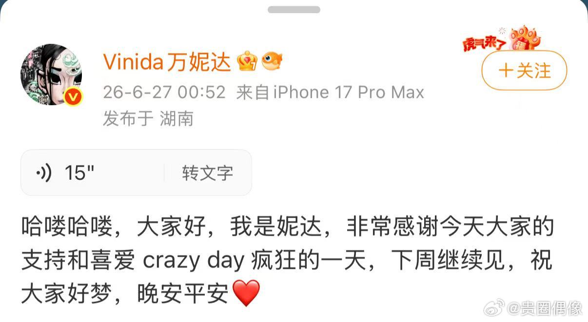 万妮达回应获歌手第一名万妮达回应歌手第一名 万妮达赛后语音发文致谢，热烈又温柔，