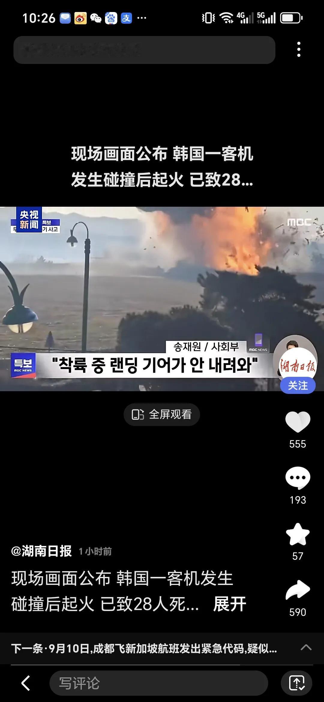 韩国客机冲撞起火视频

当地时间12月29日，一架韩国济州航空客机在韩国南部全罗