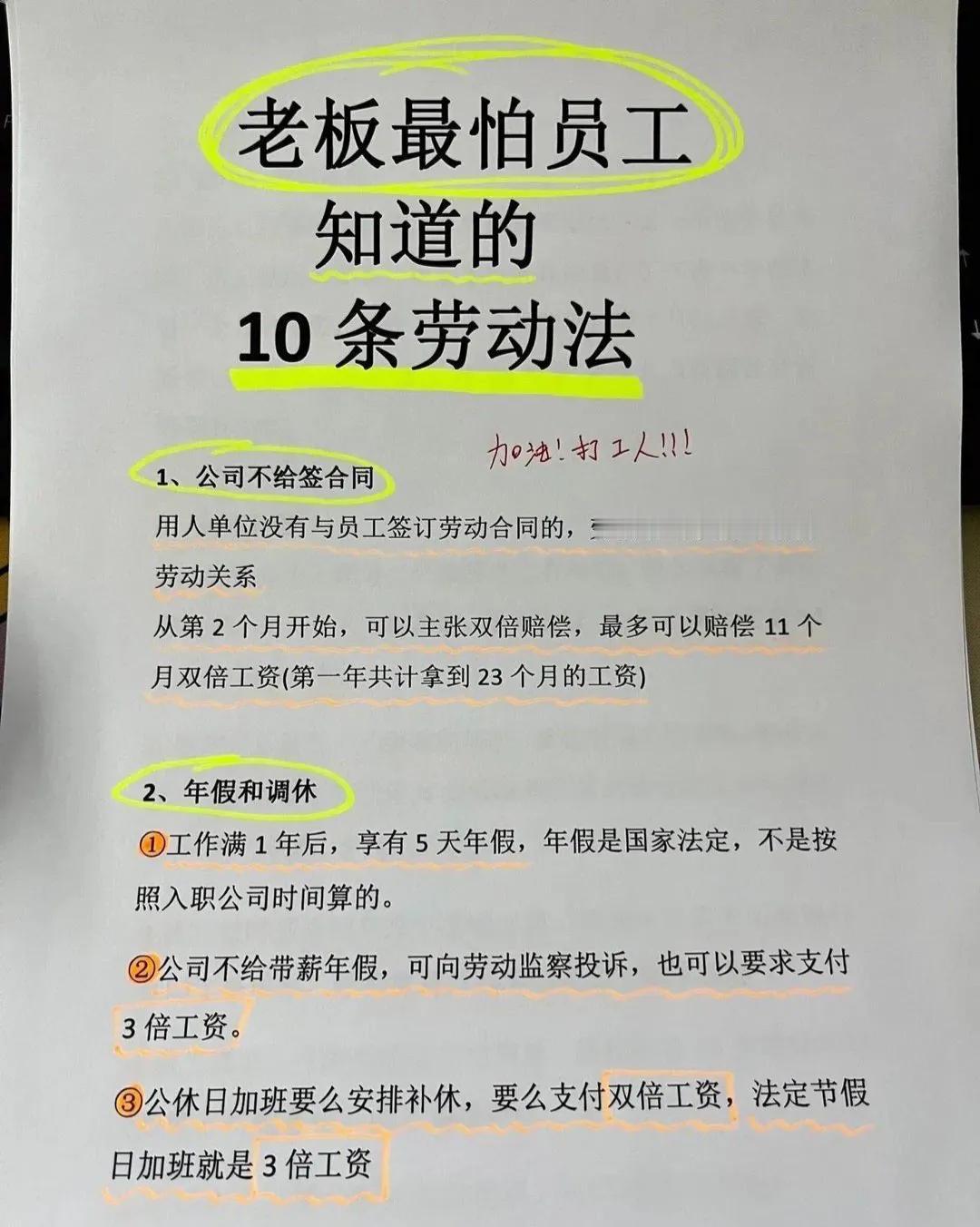 【琅河财经】关于劳动法的秘密，打工人必须要懂！

1. 年休假
正常来说，工作满